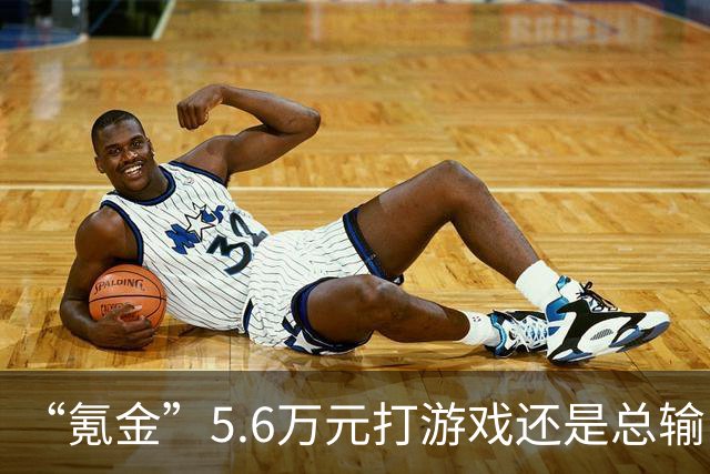 “氪金”5.6万元打游戏还是总输！玩家起诉游戏公司要求退款，法院判了