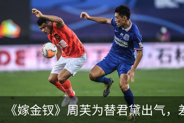 《嫁金钗》周芙为替君黛出气，差点将魏娆烹了，才知道，陆濯早已识破魏娆身份，并深深爱上她