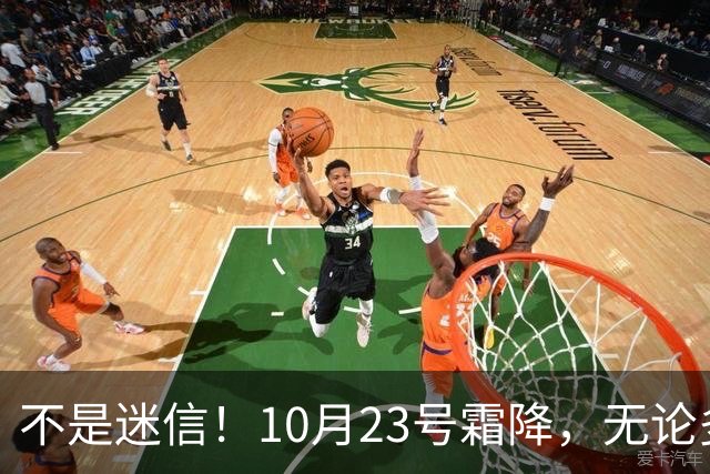 不是迷信！10月23号霜降，无论多忙，牢记：1不出、2不露、3要吃
