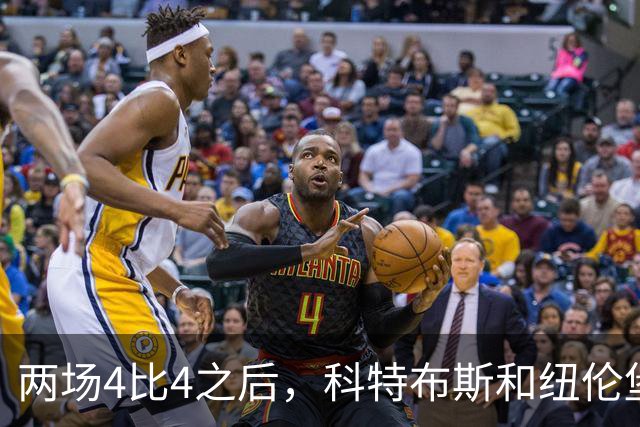 两场4比4之后，科特布斯和纽伦堡谁先学会“关门”？