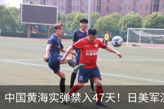 中国黄海实弹禁入47天！日美军演全在窗口内，这信号已经够清楚了