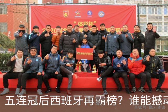 五连冠后西班牙再霸榜？谁能撼动女足金球奖