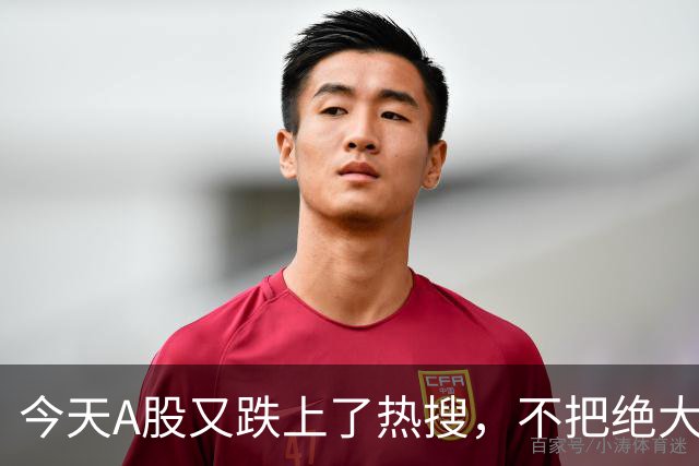 今天A股又跌上了热搜，不把绝大数人打崩，大资金不会进场！