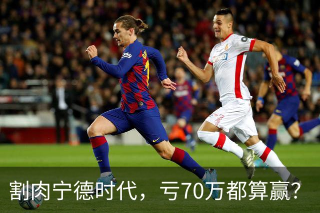 割肉宁德时代，亏70万都算赢？