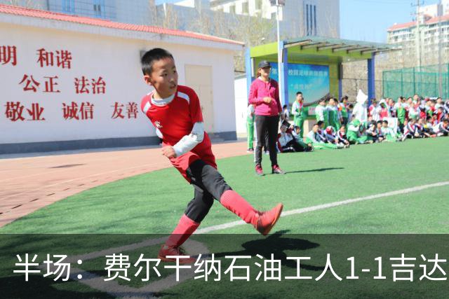 半场：费尔干纳石油工人1-1吉达联合，奥亚尔头球扳平
