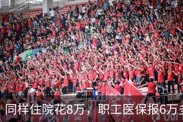 同样住院花8万，职工医保报6万多，居民医保少报1万！差在哪？