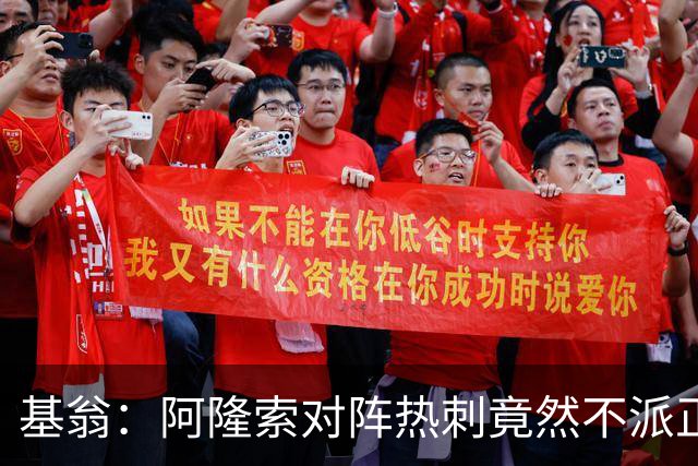 基翁：阿隆索对阵热刺竟然不派正印中锋首发，这一战术很奇怪