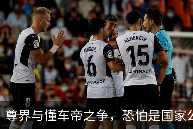 尊界与懂车帝之争，恐怕是国家公信力的又一个转折点