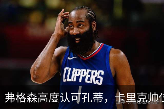 弗格森高度认可孔蒂，卡里克帅位承压，孔蒂有意接手曼联