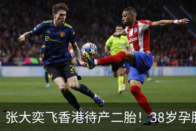 张大奕飞香港待产二胎！38岁孕肚状态松弛，当年骂她小三的全闭嘴