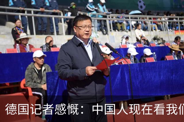 德国记者感慨：中国人现在看我们的眼神，已经从钦佩变成了同情