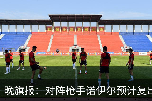 晚旗报：对阵枪手诺伊尔预计复出，基米希、穆西亚拉预计缺席