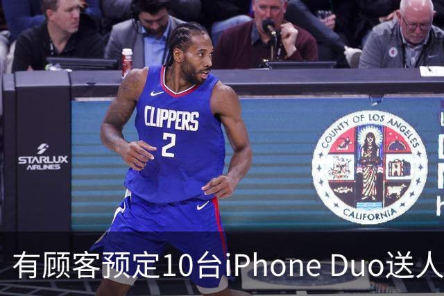有顾客预定10台iPhone Duo送人：不太在意加价多少