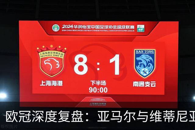 欧冠深度复盘：亚马尔与维蒂尼亚的疯狂一夜！