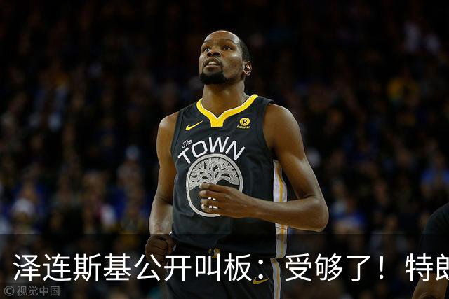 泽连斯基公开叫板：受够了！特朗普回击：他不值得美国打交道