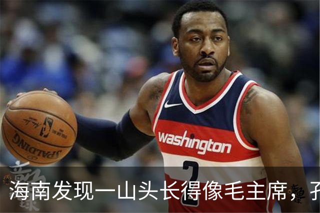 海南发现一山头长得像毛主席，孔令华初见落泪，连李讷都感慨太像