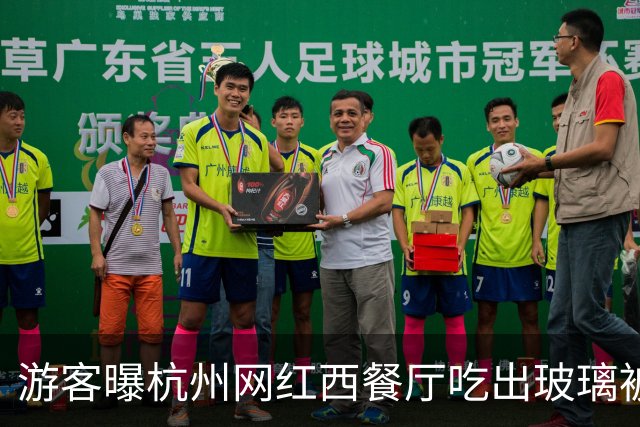 游客曝杭州网红西餐厅吃出玻璃被划伤出血 市场监管部门回应