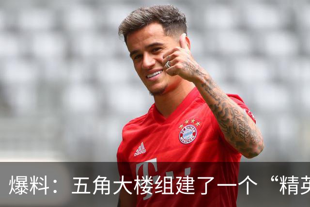 爆料：五角大楼组建了一个“精英级”的破坏机构，秘密干扰和破坏“对美国军事优势构成威胁”的外国技术项目