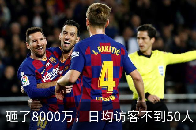 砸了8000万，日均访客不到50人，如今被法拍：西安艺术馆们的困境