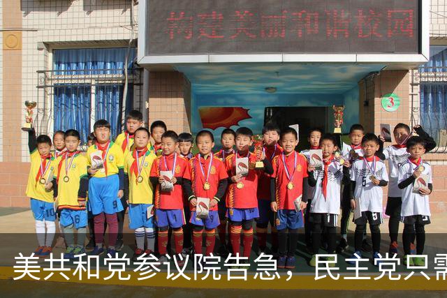 美共和党参议院告急，民主党只需再赢4席，得州俄亥俄全在误差内