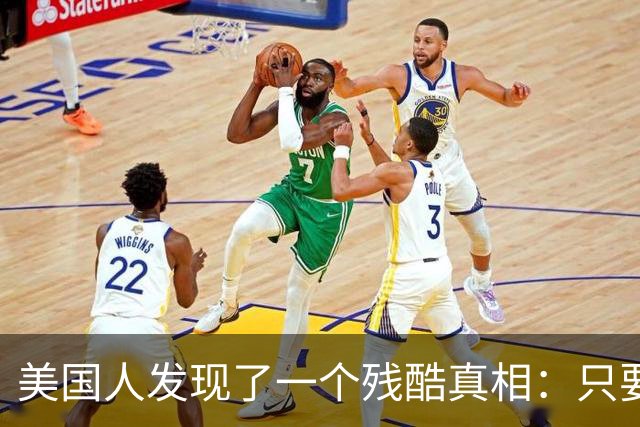 美国人发现了一个残酷真相：只要不惹中国，全球就一个对手也没有