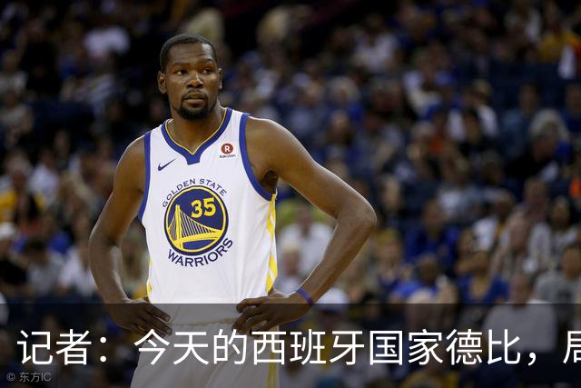 记者：今天的西班牙国家德比，局势明显脱离了弗里克的掌控