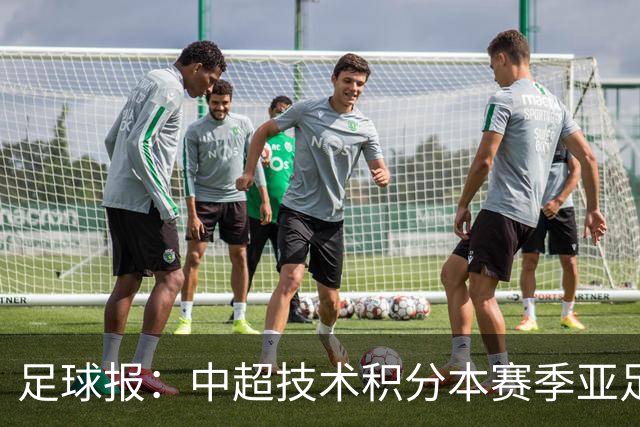 足球报：中超技术积分本赛季亚足联第二，两大隐忧是伤病和赛程