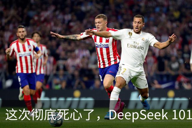 这次彻底死心了，DeepSeek 1017的价格比想象中还狠！