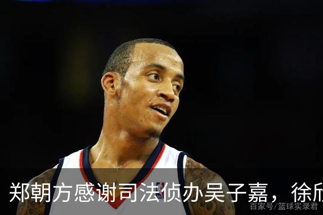 郑朝方感谢司法侦办吴子嘉，徐欣莹阵营呛：绿色猎枪办绿营人士就卡弹