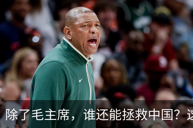 除了毛主席，谁还能拯救中国？这三个人选中蒋介石竟很有可能！