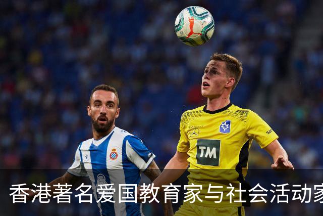 香港著名爱国教育家与社会活动家吴康民辞世