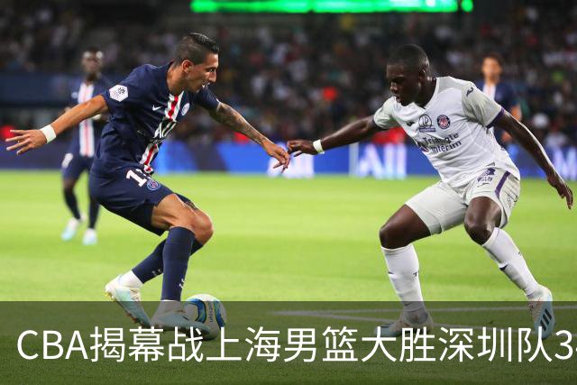 CBA揭幕战上海男篮大胜深圳队34分，首秀拿下21分的拉塞尔仍需时间磨合