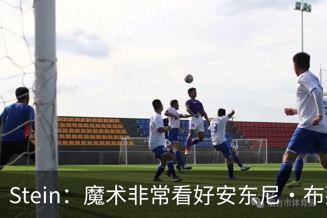 Stein：魔术非常看好安东尼·布莱克 并不打算将他交易出去