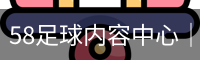 58足球